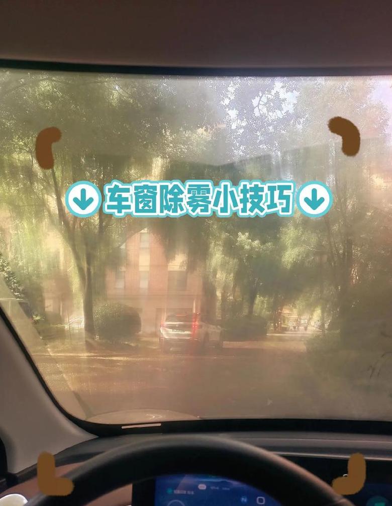 夏天除雾技巧：冷风还是热风？
