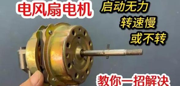 电风扇嗡嗡响不转的原因及解决方法
