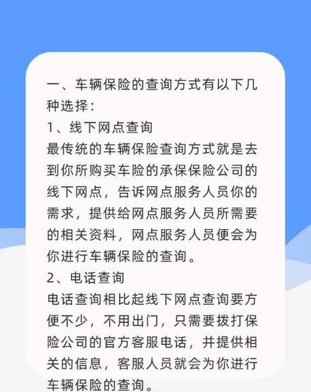 网上查询车辆保险全攻略