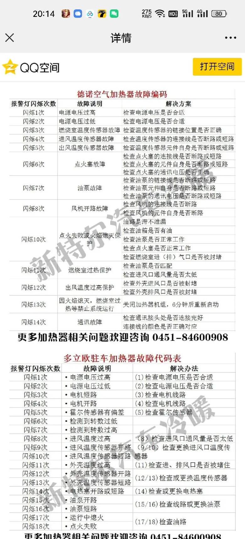 柴暖故障码解析大全