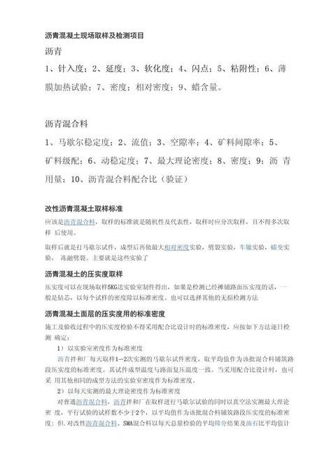 沥青混合料取样方法及标准规范