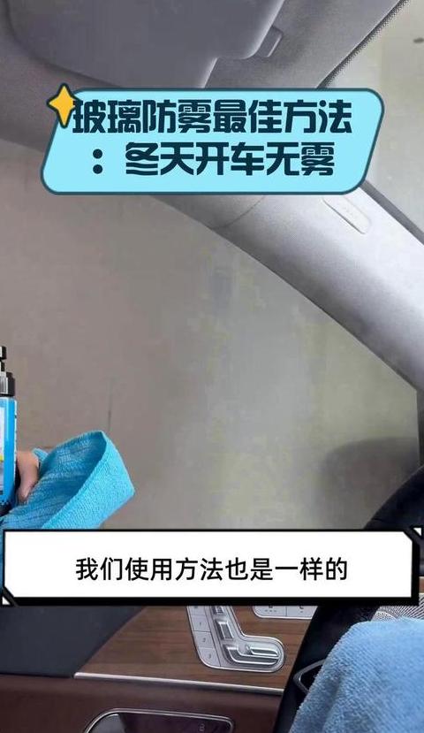 冬季汽车除雾实用技巧全解析