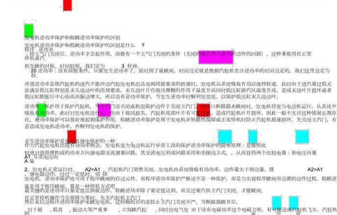 汽轮发电机逆功率成因解析