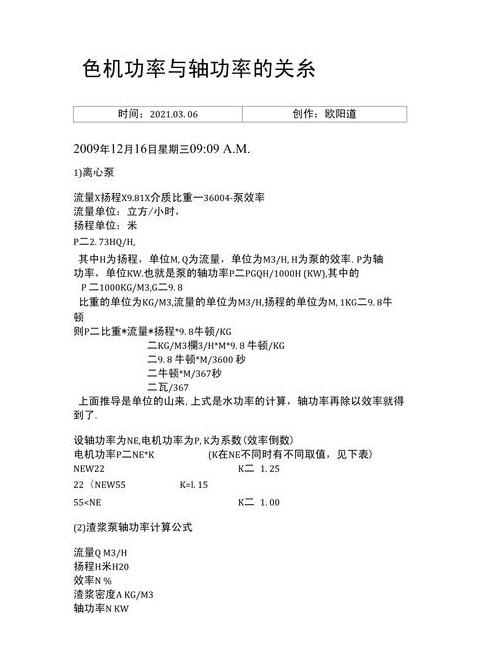 电机功率、转矩、转速关系解析