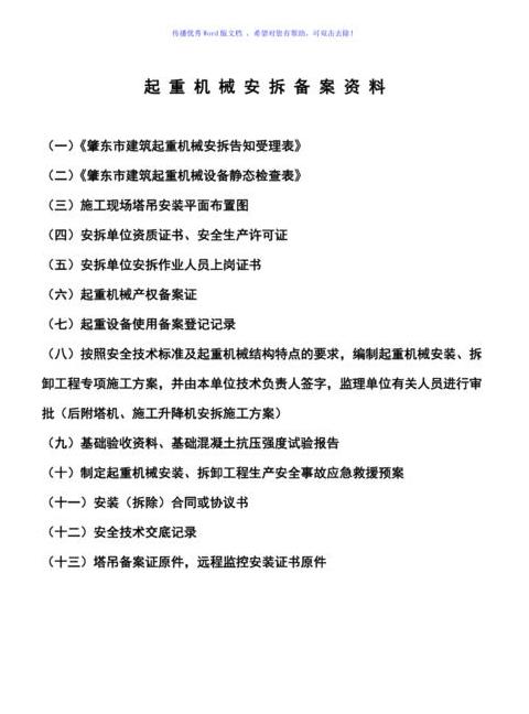 塔吊安装手续及流程详解