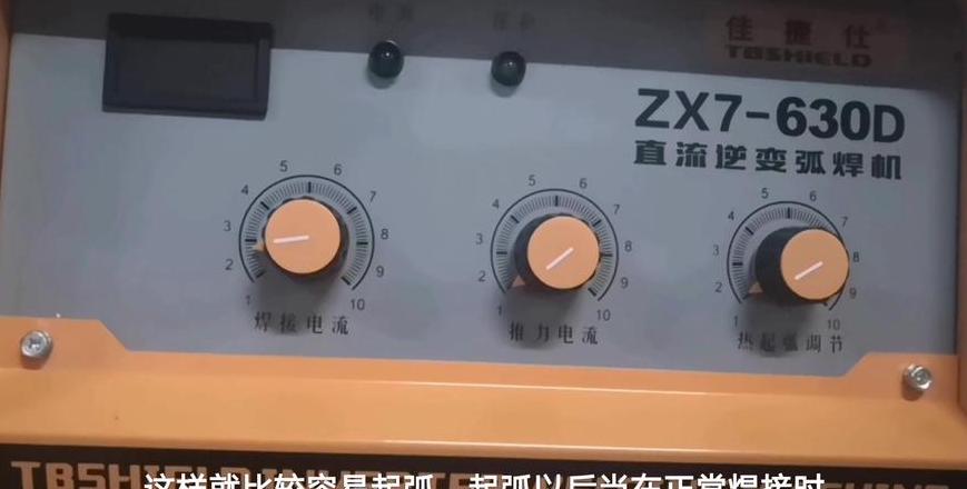 电焊机旋钮调节引弧与推力电流详解