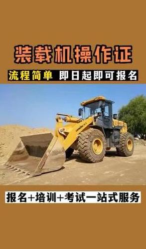 铲车驾驶证培训费用及时长解析