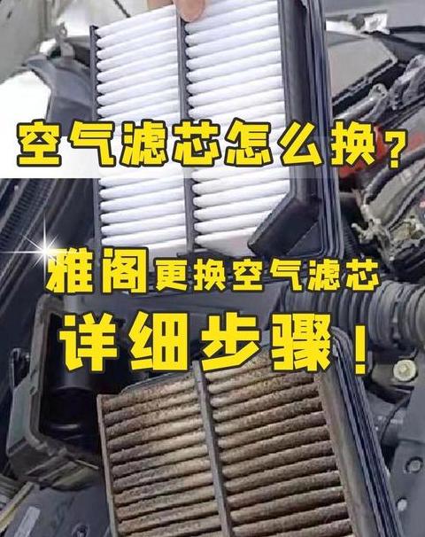 哈弗H6空气滤芯更换教程及空调滤芯替换方法