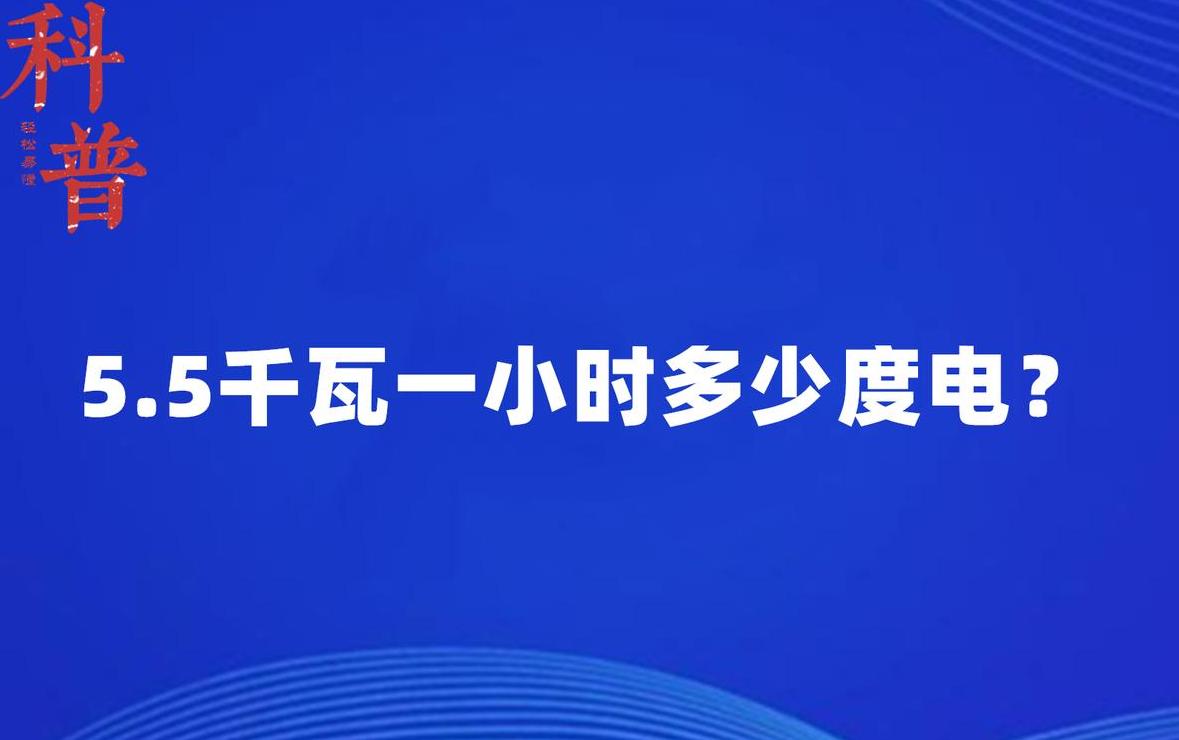 220V电器1小时耗电量解析及节能小技巧
