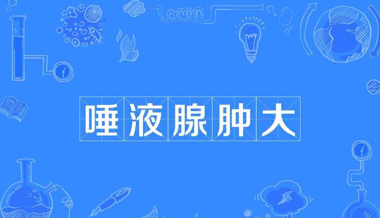 口水泛滥？揭秘原因与改善技巧