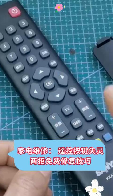 遥控器失灵维修攻略：轻松恢复按键功能