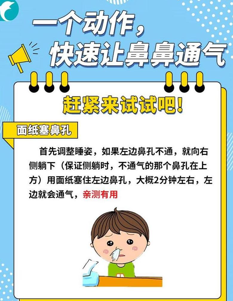 鼻塞按穴位快速通气教程及过敏性鼻炎治疗方法