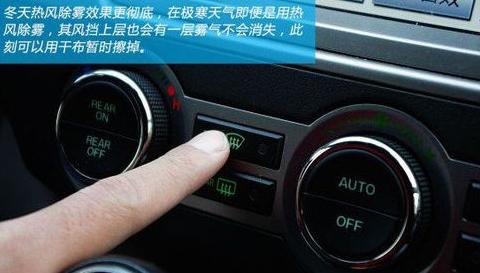 冬季车内起雾，冷风还是热风更有效？