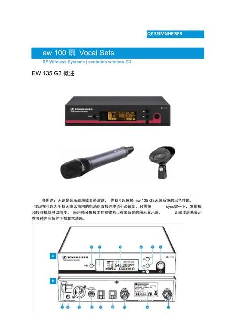谱瑞克无线话筒与接收器对接指南