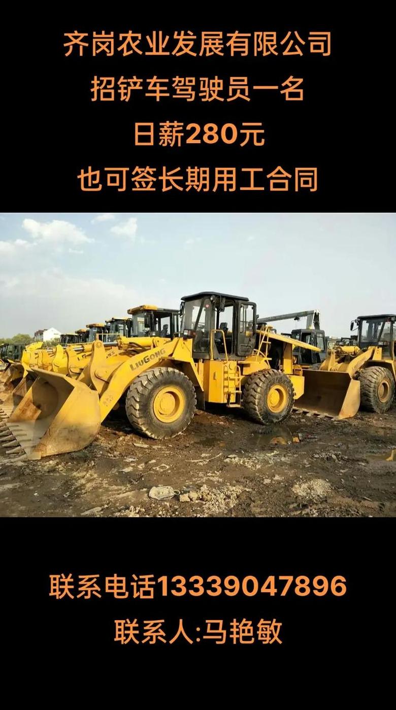 附近铲车司机，诚邀加入！