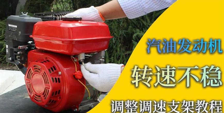 汽油发电机油门调节方法及忽大忽小原因解析