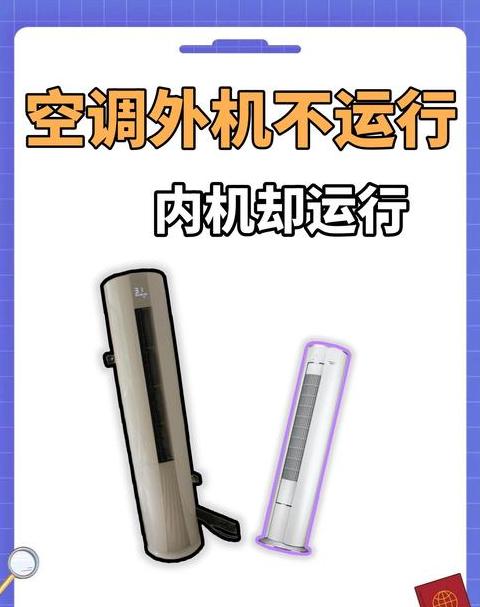 空调室外机风扇不转原因及解决方法解析