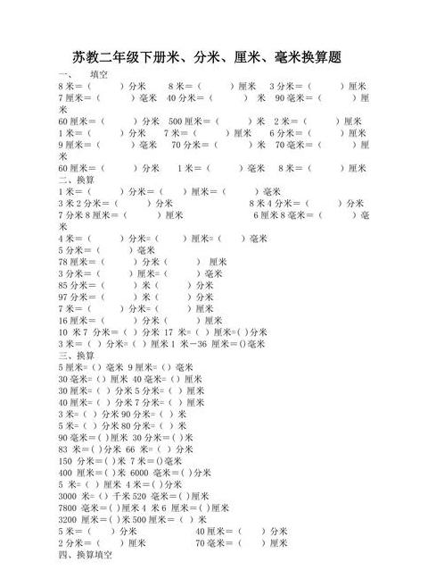 长度单位换算攻略：米、分米、厘米、毫米转换方法
