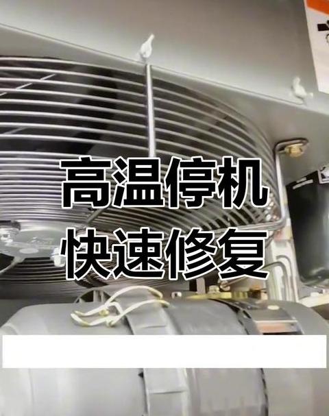 MAM-880螺杆空压机频繁停机原因及复位方法