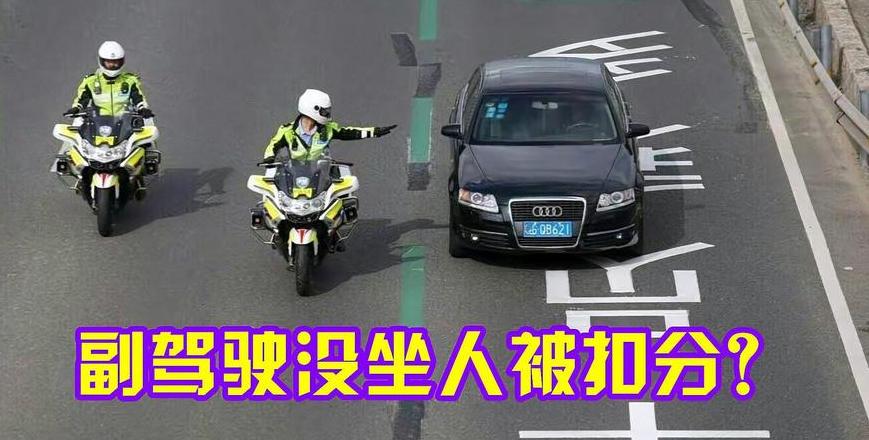 未成年人坐副驾驶罚款扣分规定解析