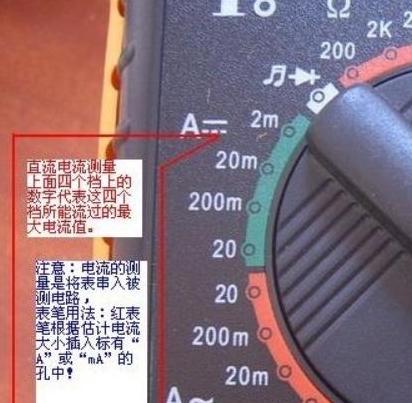 数字万用表测电流教程：操作步骤详解