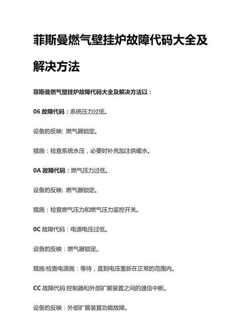 菲斯曼壁挂炉F04故障代码解析及恢复方法