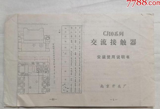 CJ20系列接触器接线方法详解