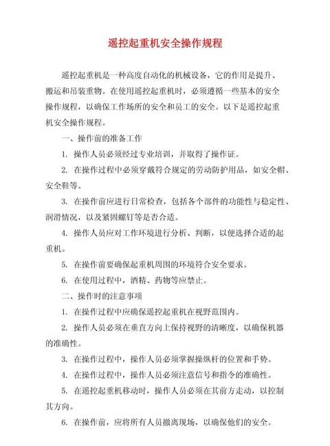 起重机械安全操作规程全解析