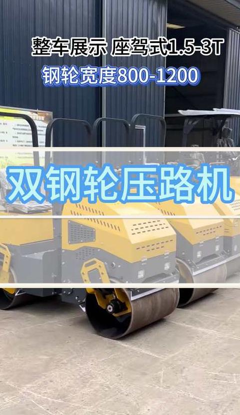 双钢轮振动压路机规格型号全解析