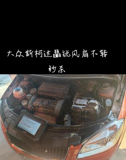 汽车散热风扇嗡嗡响原因解析及解决对策