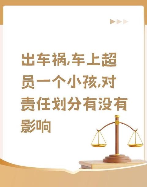 五座车是否可超载搭载一个小孩？
