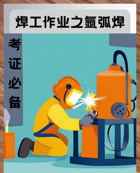 氩弧焊培训费用一览