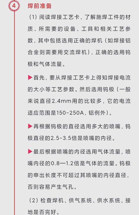 氩弧焊电流调节技巧全解析