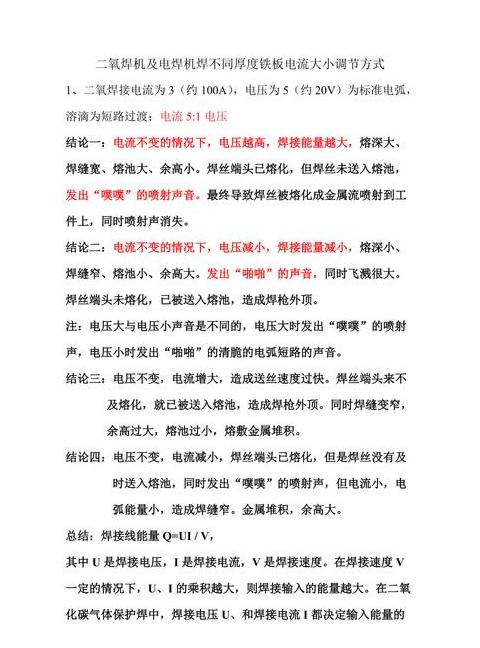电焊机电流调节对照表