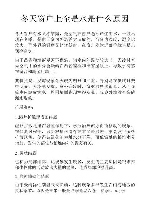 冬季窗户玻璃淌水处理攻略