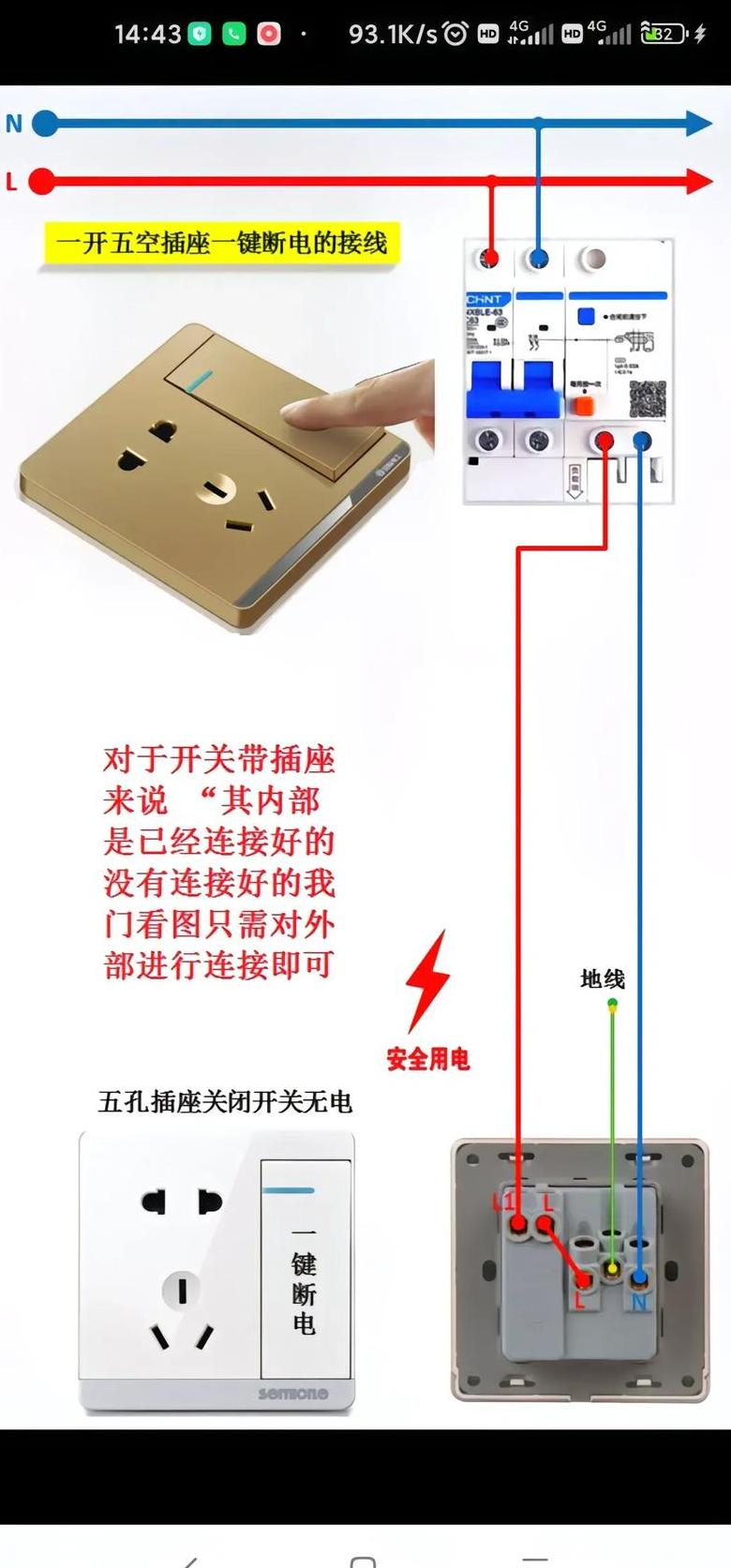 五孔带开关插座接线教程及注意事项