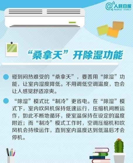 空调除湿温度设置指南