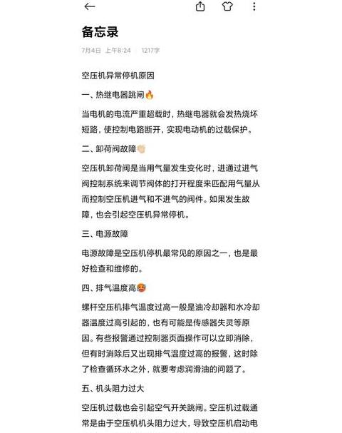 空压机停机原因分析及处理方法
