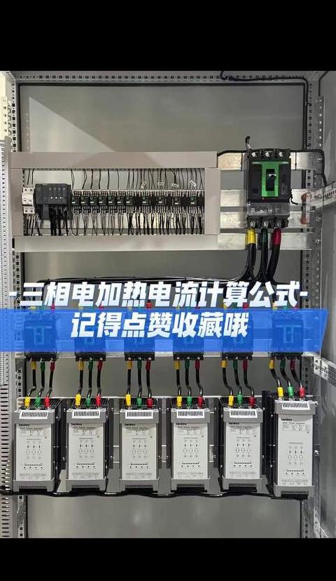三相电热15kw电流计算与选择指南
