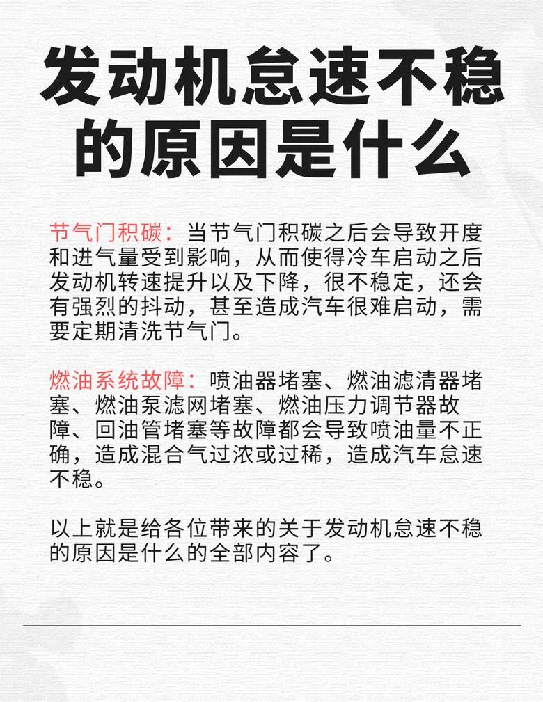 汽车启动转速不稳原因及解决方法