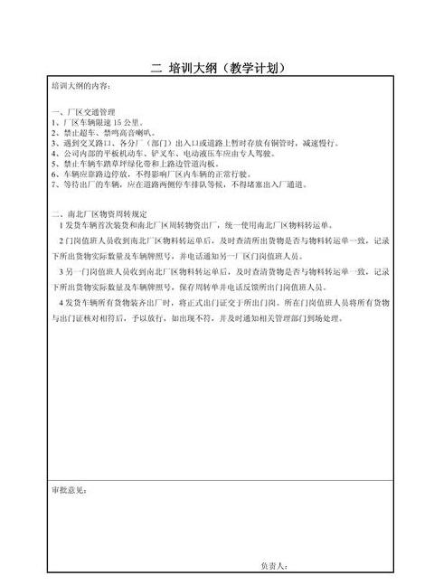 铲车安全培训记录