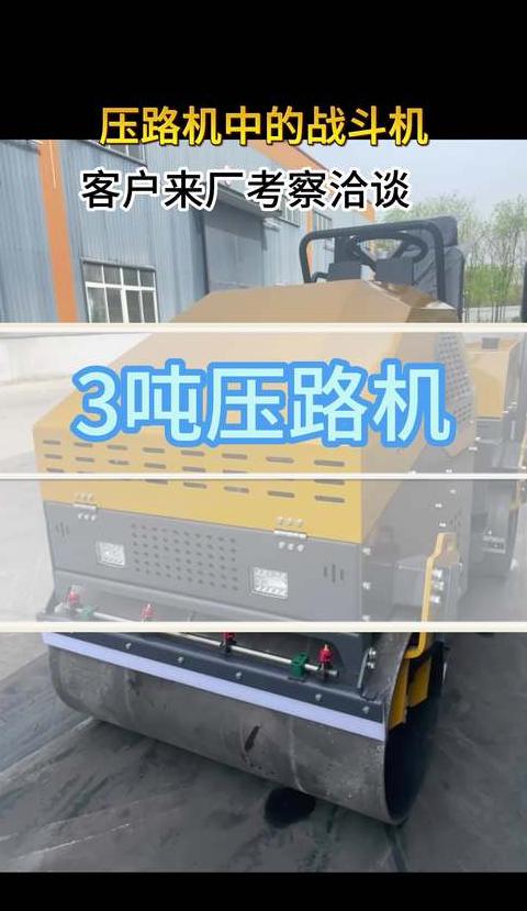 三一36吨压路机