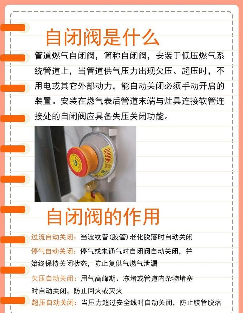 燃气自动阀自动关闭原因及解决方法