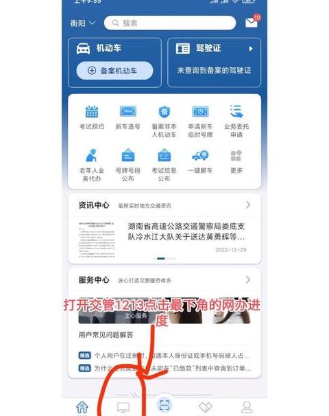 装载机驾照怎么查询