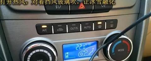 雨雪/雨天除雾：空调热风还是冷风？