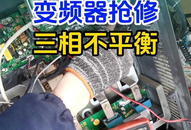 变频器四大功能解析及过流报警原因揭秘