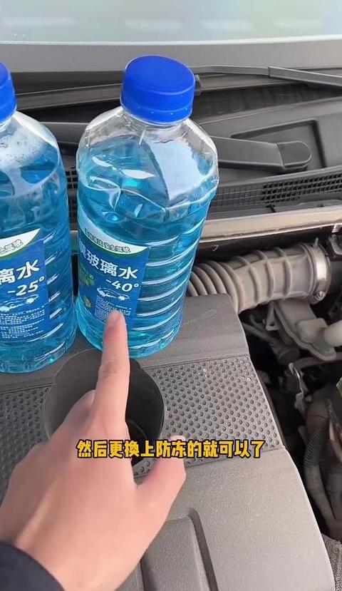 汽车玻璃水冻了怎么办？