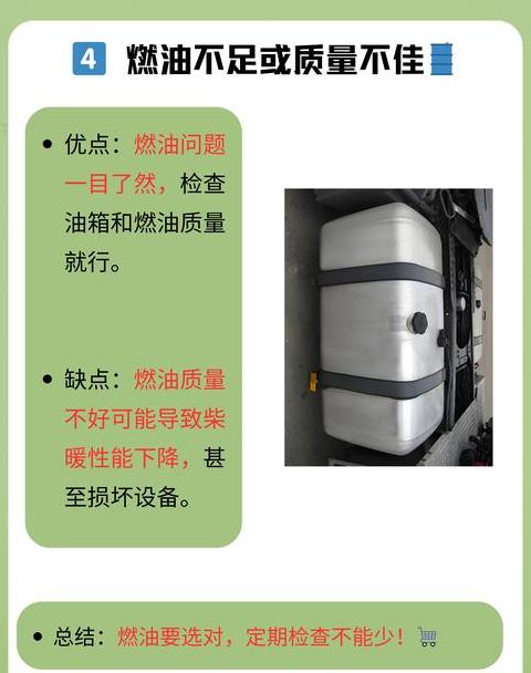 柴暖驻车加热器启动故障排查指南