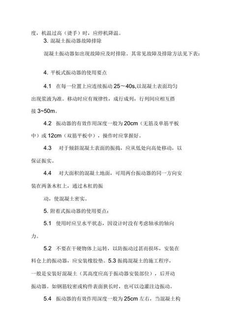 混凝土振动棒使用技巧与振捣方法详解