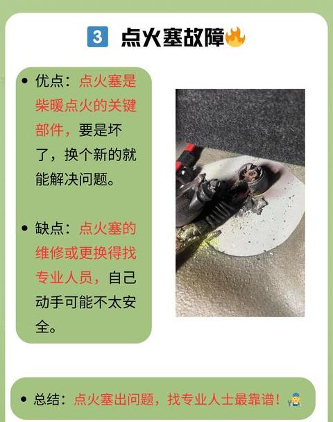 柴暖E01故障排查与解决攻略
